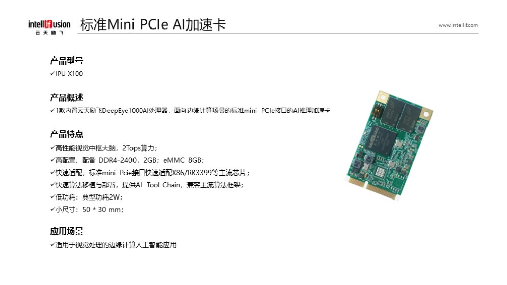 XPJ(中国区) - 有限公司官网AI芯片及机器人相关方案介绍_v0.2_20220424.jpg